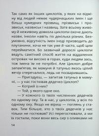 Острів Циклопа — Леонід Закалюжний #14