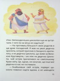 Острів Циклопа — Леонід Закалюжний #15