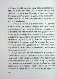 Острів Циклопа — Леонід Закалюжний #16