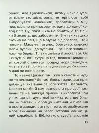 Острів Циклопа — Леонід Закалюжний #19