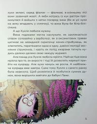 Хухля і нездійсненне бажання — Сашко Дерманський #6