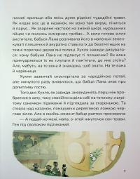 Хухля і нездійсненне бажання — Сашко Дерманський #8