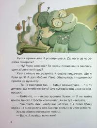 Хухля і нездійсненне бажання — Сашко Дерманський #9