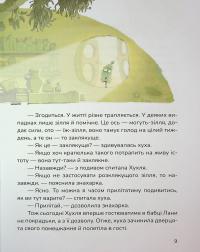 Хухля і нездійсненне бажання — Сашко Дерманський #10