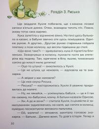 Хухля і нездійсненне бажання — Сашко Дерманський #11