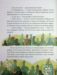 Хухля і нездійсненне бажання — Сашко Дерманський #13
