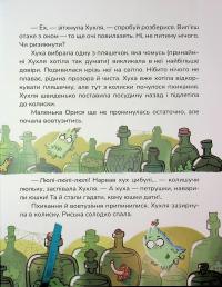 Хухля і нездійсненне бажання — Сашко Дерманський #14