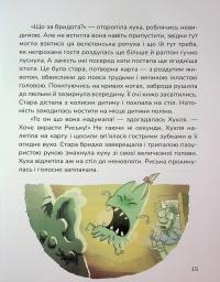 Хухля і нездійсненне бажання — Сашко Дерманський #16