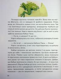 Хухля і нездійсненне бажання — Сашко Дерманський #17