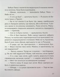 Хухля і нездійсненне бажання — Сашко Дерманський #18