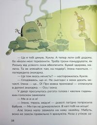 Хухля і нездійсненне бажання — Сашко Дерманський #19