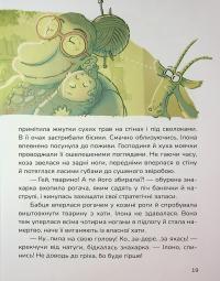 Хухля і нездійсненне бажання — Сашко Дерманський #20