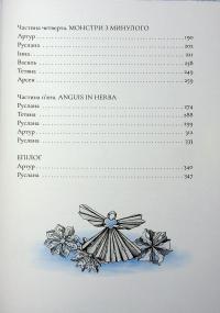 Янголи ніколи не сплять. Зозулята зими — Дара Корній,Таміла Тарасенко #4