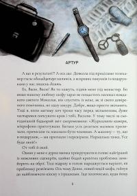 Янголи ніколи не сплять. Зозулята зими — Дара Корній,Таміла Тарасенко #6