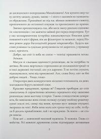 Янголи ніколи не сплять. Зозулята зими — Дара Корній,Таміла Тарасенко #7