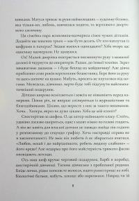 Янголи ніколи не сплять. Зозулята зими — Дара Корній,Таміла Тарасенко #8