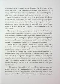 Янголи ніколи не сплять. Зозулята зими — Дара Корній,Таміла Тарасенко #9