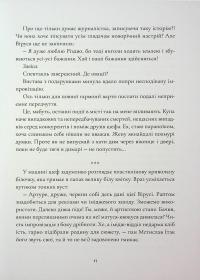 Янголи ніколи не сплять. Зозулята зими — Дара Корній,Таміла Тарасенко #11