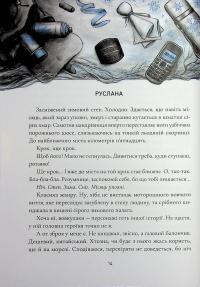 Янголи ніколи не сплять. Зозулята зими — Дара Корній,Таміла Тарасенко #14