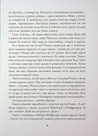 Янголи ніколи не сплять. Зозулята зими — Дара Корній,Таміла Тарасенко #15