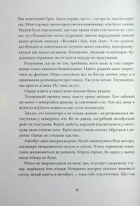Янголи ніколи не сплять. Зозулята зими — Дара Корній,Таміла Тарасенко #16