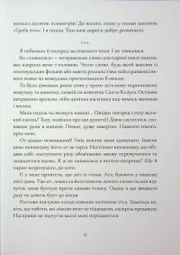 Янголи ніколи не сплять. Зозулята зими — Дара Корній,Таміла Тарасенко #17