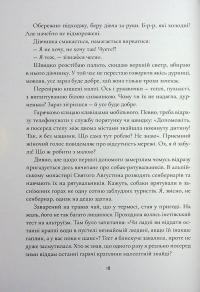 Янголи ніколи не сплять. Зозулята зими — Дара Корній,Таміла Тарасенко #18