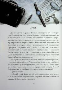Янголи ніколи не сплять. Зозулята зими — Дара Корній,Таміла Тарасенко #20