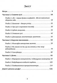 Як стати АЛЬФА-жінкою і змінити своє життя. Книга-тренінг — Леся Буревій #3