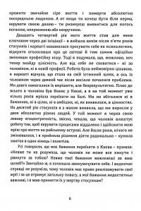 Як стати АЛЬФА-жінкою і змінити своє життя. Книга-тренінг — Леся Буревій #6
