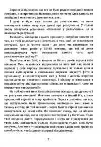 Як стати АЛЬФА-жінкою і змінити своє життя. Книга-тренінг — Леся Буревій #7
