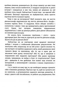 Як стати АЛЬФА-жінкою і змінити своє життя. Книга-тренінг — Леся Буревій #10