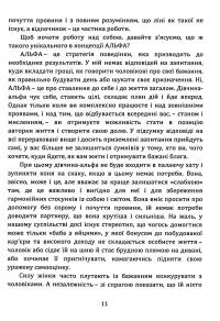 Як стати АЛЬФА-жінкою і змінити своє життя. Книга-тренінг — Леся Буревій #11
