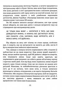 Як стати АЛЬФА-жінкою і змінити своє життя. Книга-тренінг — Леся Буревій #13