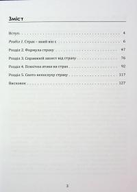 Долаємо свій страх — Йосип Загорський #3