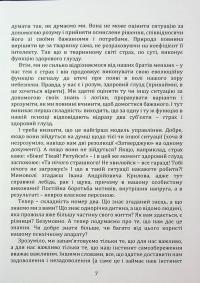 Долаємо свій страх — Йосип Загорський #7