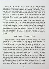 Долаємо свій страх — Йосип Загорський #9