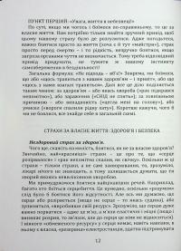 Долаємо свій страх — Йосип Загорський #12