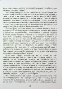 Долаємо свій страх — Йосип Загорський #13