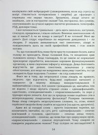 Долаємо свій страх — Йосип Загорський #14