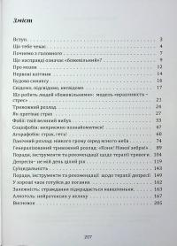 Як розпізнати психічні розлади — Ірина Зелінгер #3