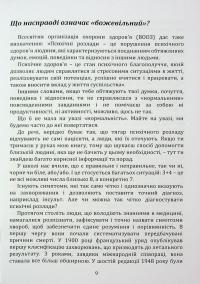 Як розпізнати психічні розлади — Ірина Зелінгер #10