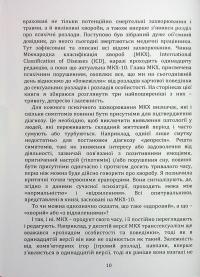 Як розпізнати психічні розлади — Ірина Зелінгер #11