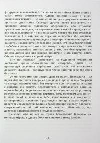 Як розпізнати психічні розлади — Ірина Зелінгер #12