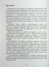 Як розпізнати психічні розлади — Ірина Зелінгер #13