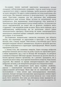 Як розпізнати психічні розлади — Ірина Зелінгер #14