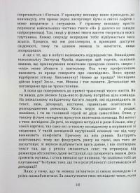 Як розпізнати психічні розлади — Ірина Зелінгер #19