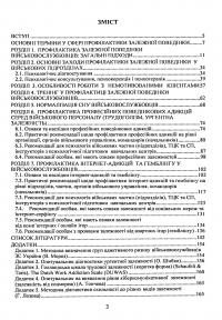 Профілактика поведінкових адикцій військовослужбовців — Олег Кокун,В.М. Мороз,Н.  Лозінська,І. Пішко #3