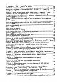 Профілактика поведінкових адикцій військовослужбовців — Олег Кокун,В.М. Мороз,Н.  Лозінська,І. Пішко #4