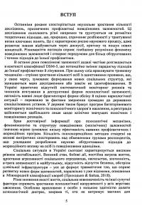 Профілактика поведінкових адикцій військовослужбовців — Олег Кокун,В.М. Мороз,Н.  Лозінська,І. Пішко #5
